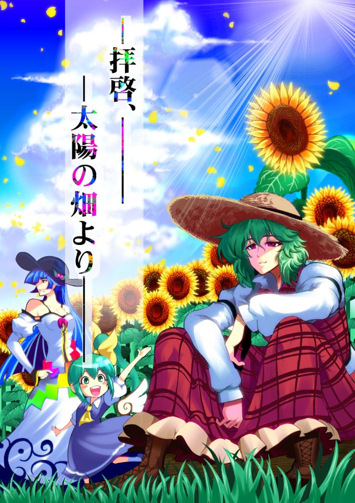 拜访太阳花田第1话图