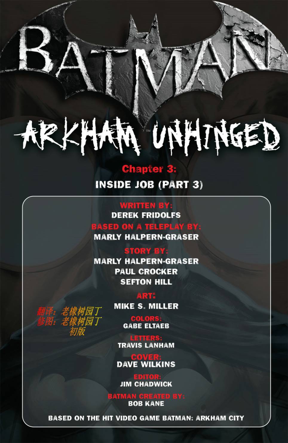 蝙蝠侠：阿克汉姆之城第3卷图