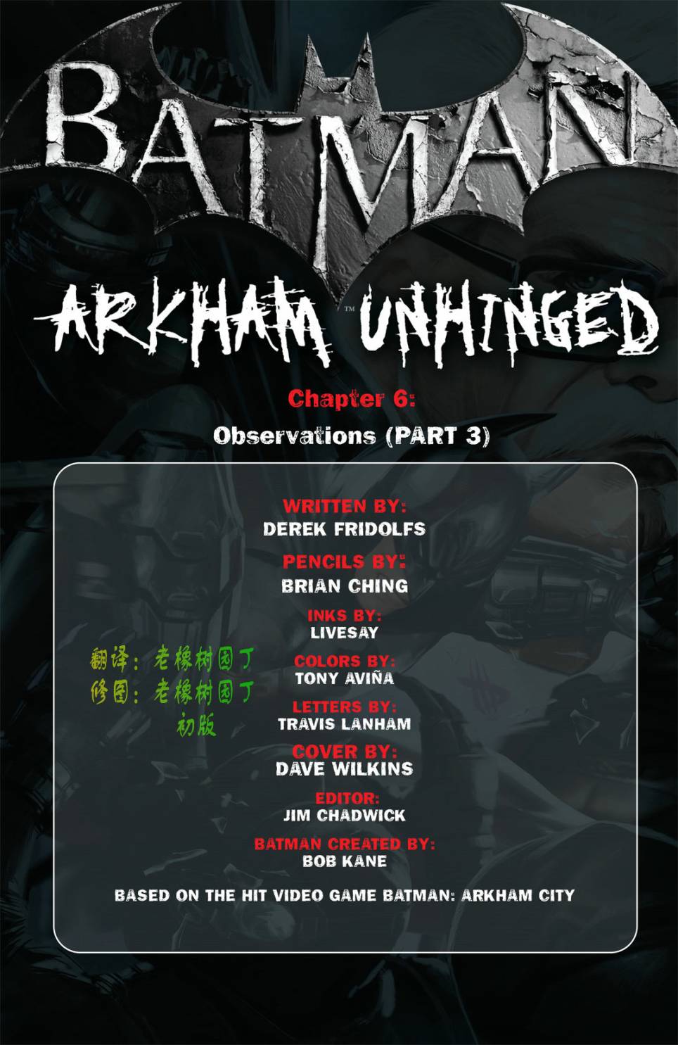 蝙蝠侠：阿克汉姆之城第6卷图