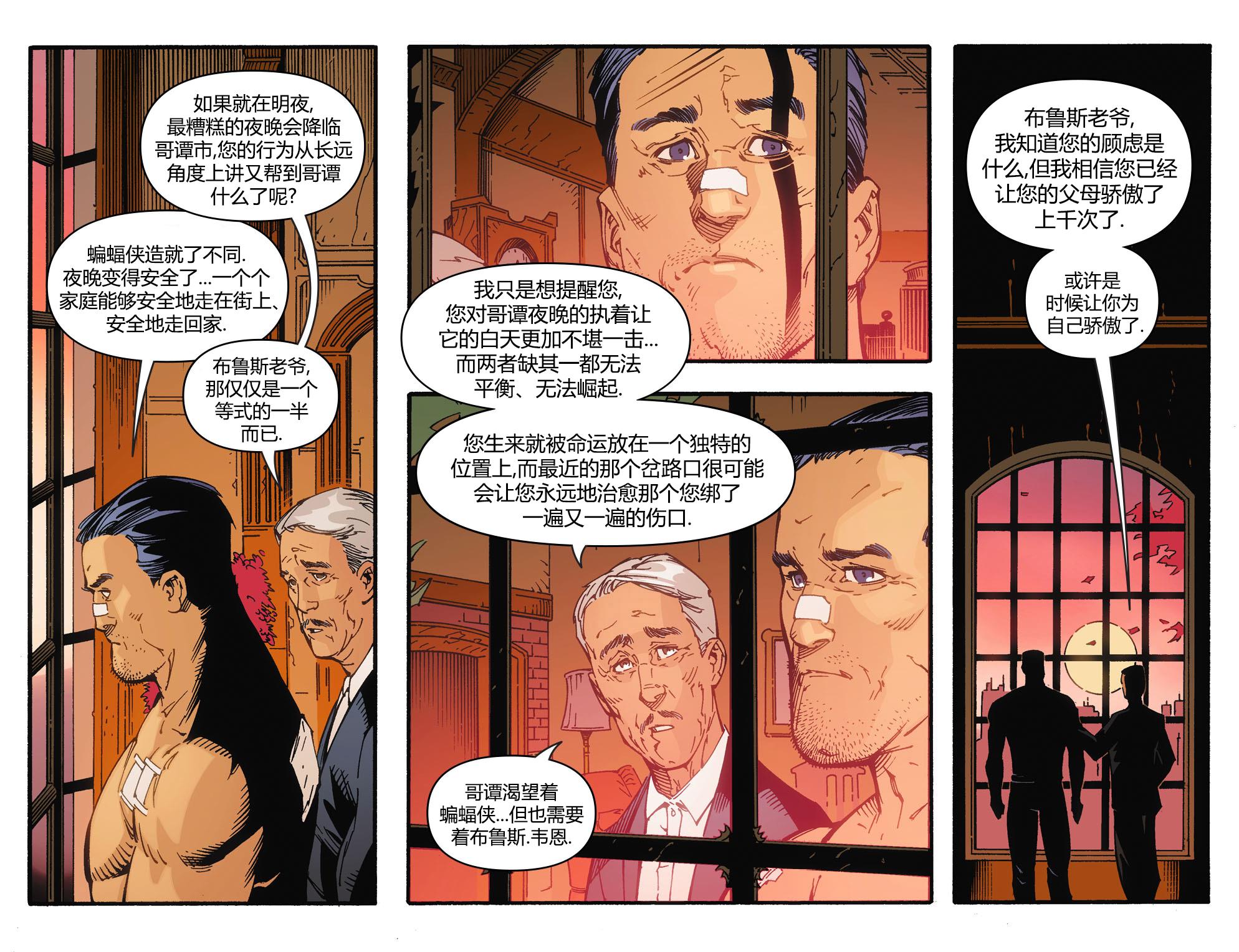 蝙蝠侠：阿卡姆骑士第1卷图