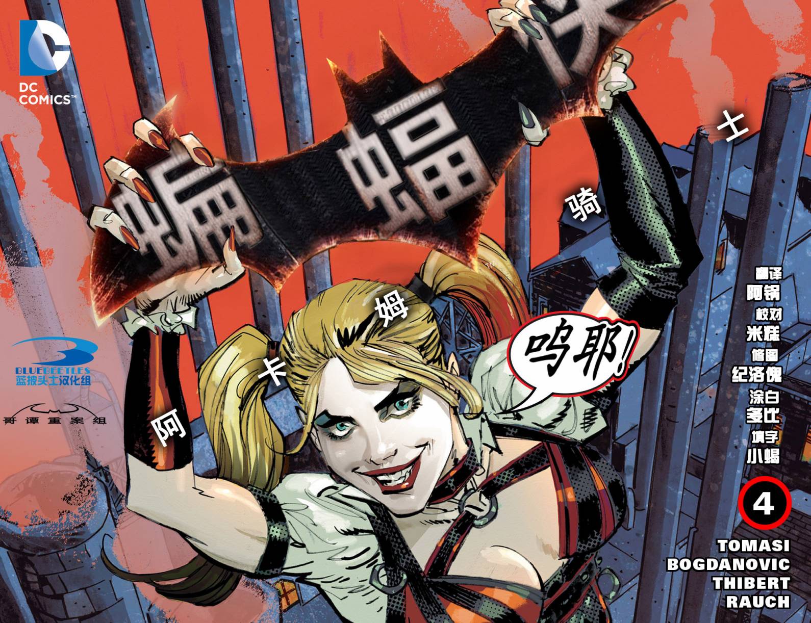 蝙蝠侠：阿卡姆骑士第4卷图