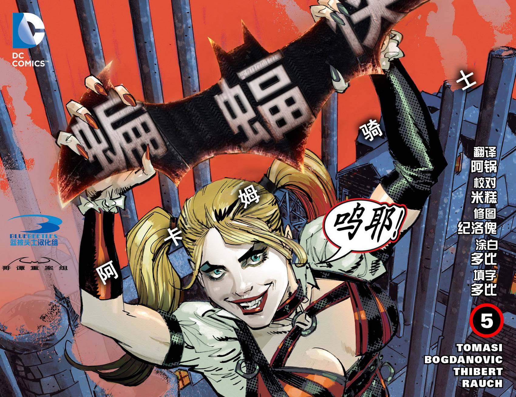 蝙蝠侠：阿卡姆骑士第5卷图