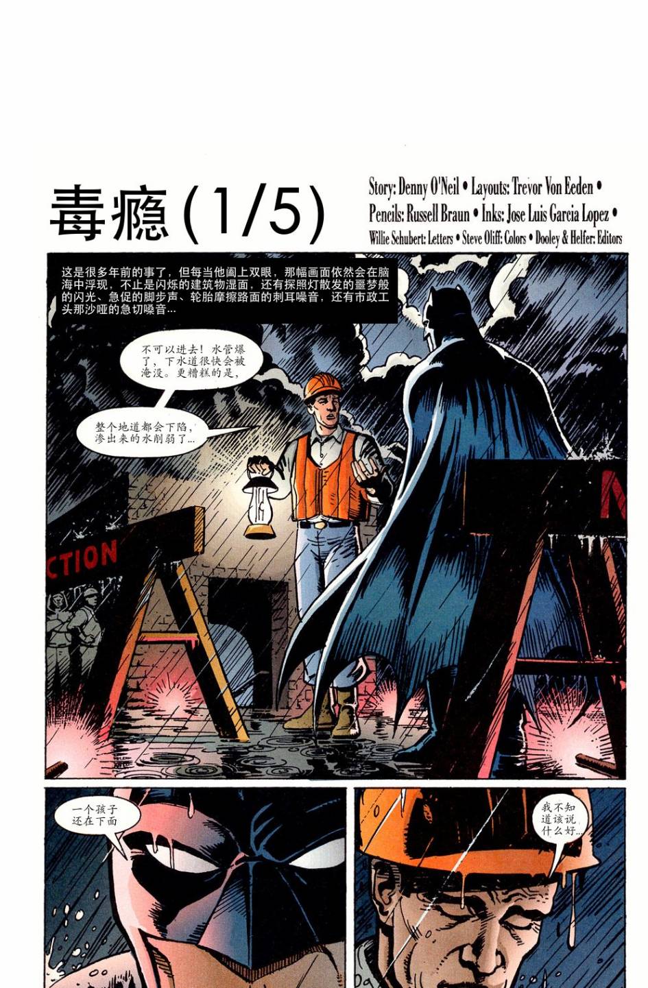 蝙蝠侠暗夜骑士传奇：毒瘾第1卷图