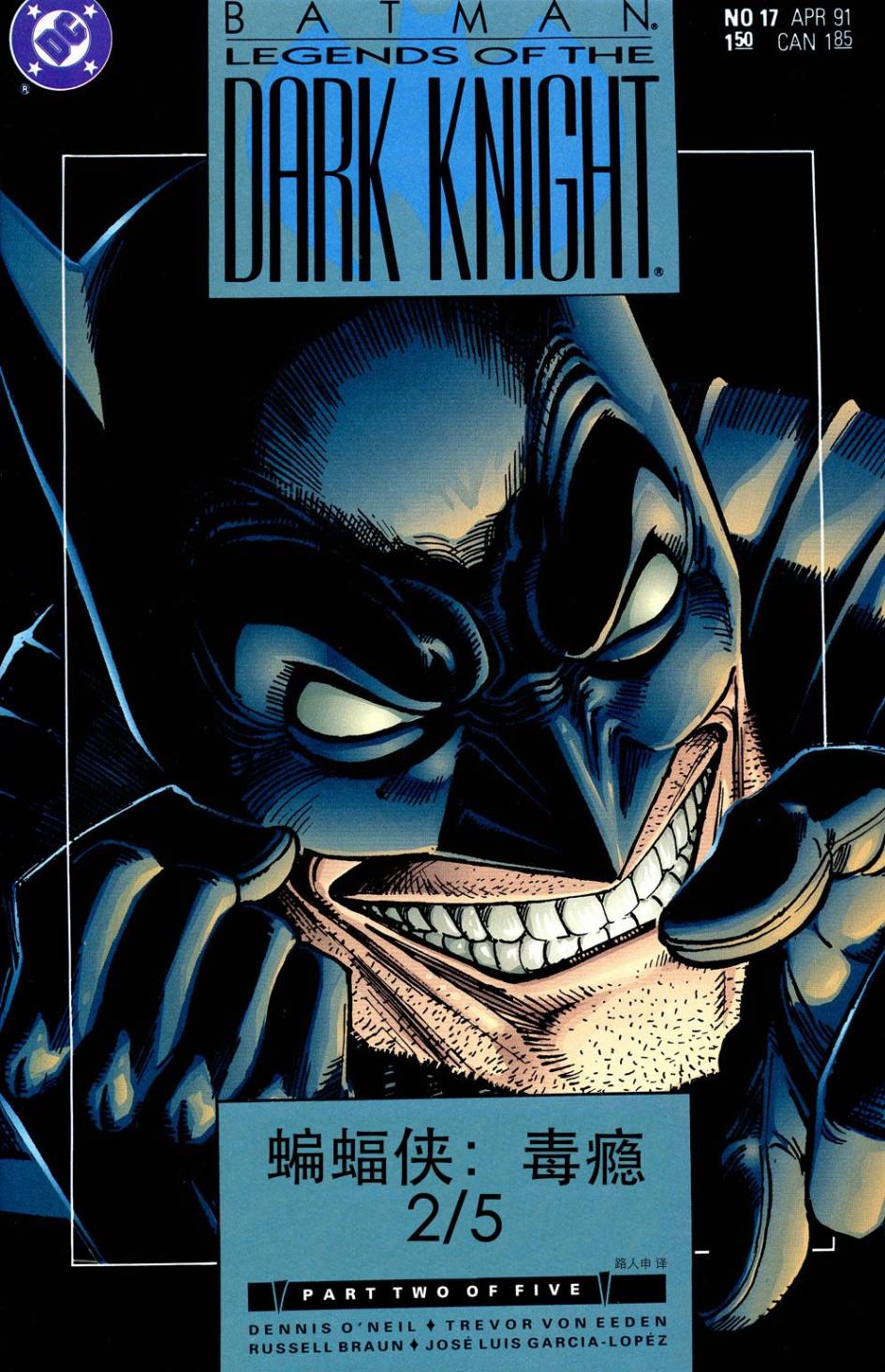 蝙蝠侠暗夜骑士传奇：毒瘾第2卷图