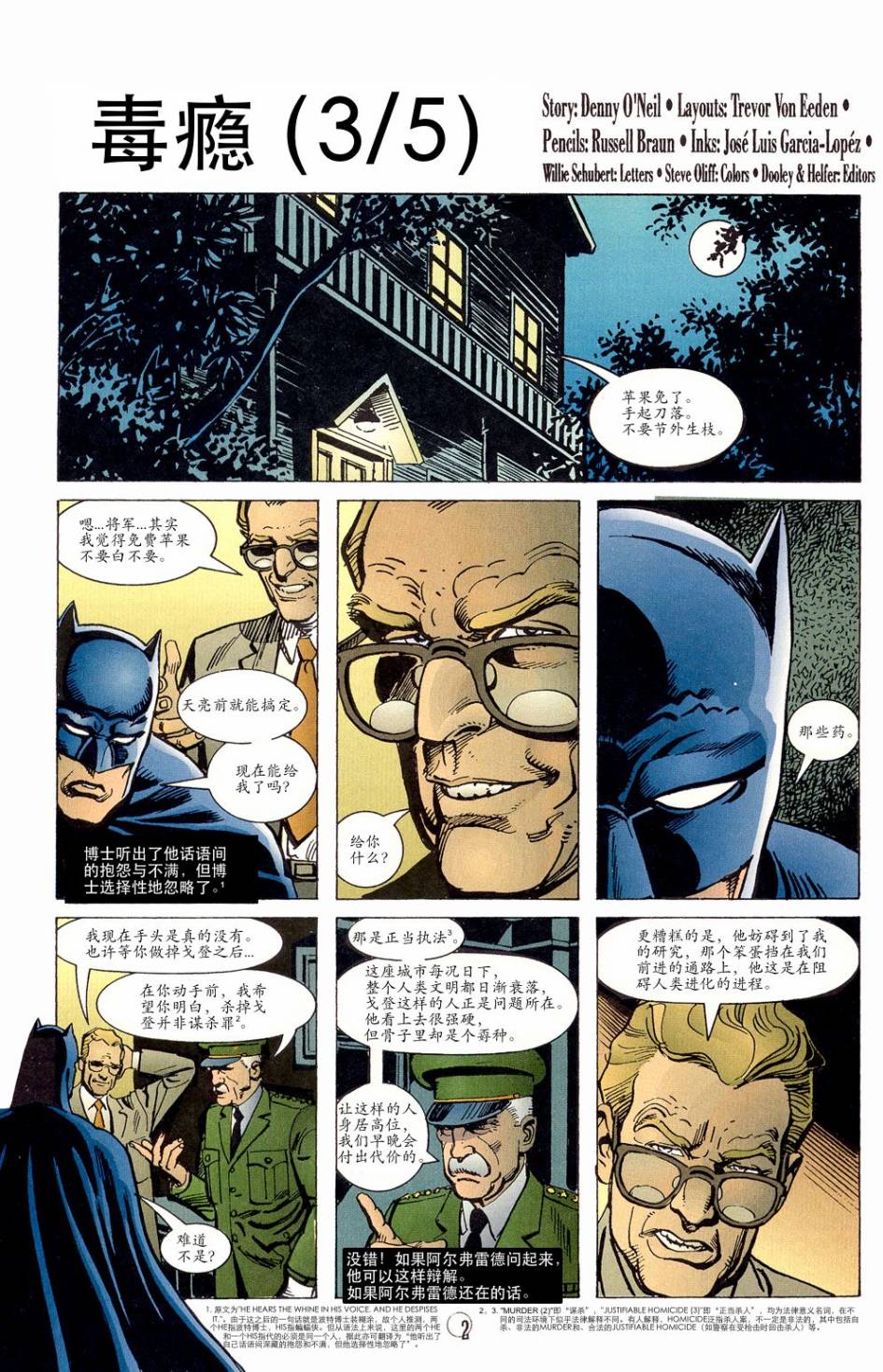 蝙蝠侠暗夜骑士传奇：毒瘾第3卷图