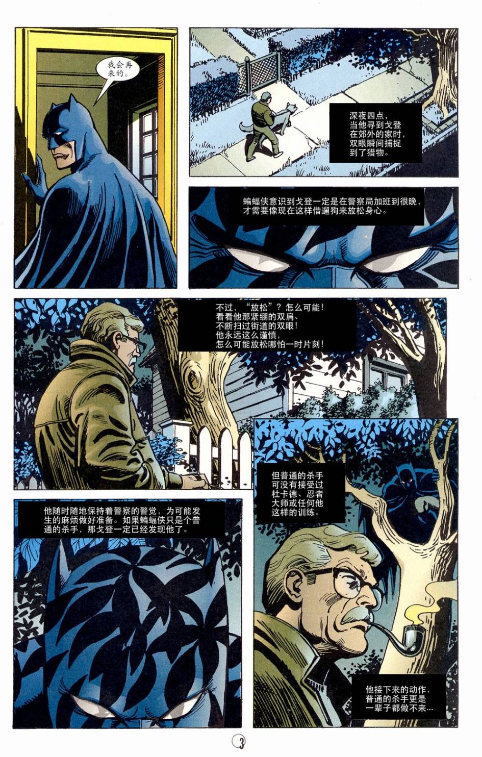 蝙蝠侠暗夜骑士传奇：毒瘾第3卷图