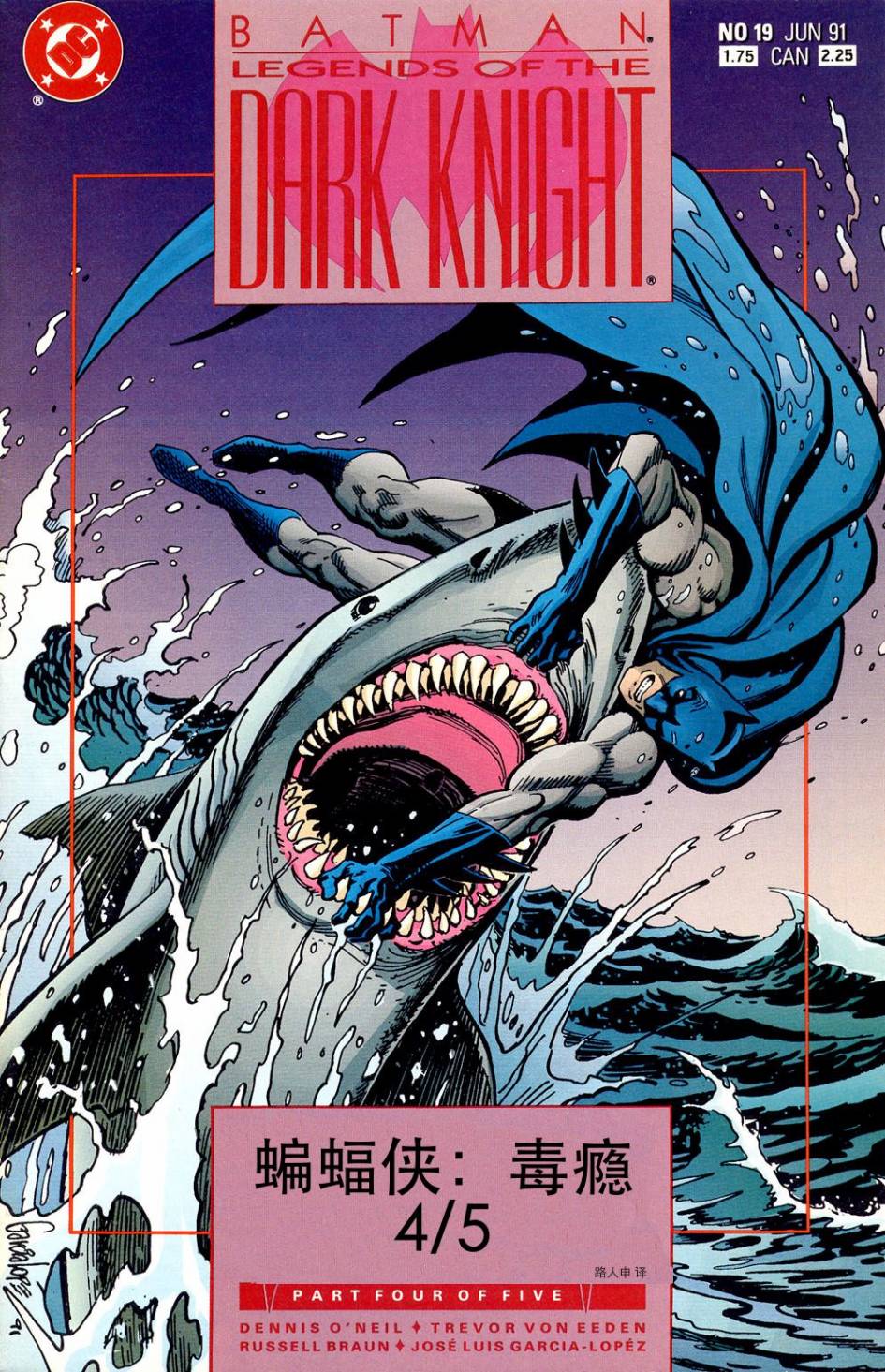 蝙蝠侠暗夜骑士传奇：毒瘾第4卷图