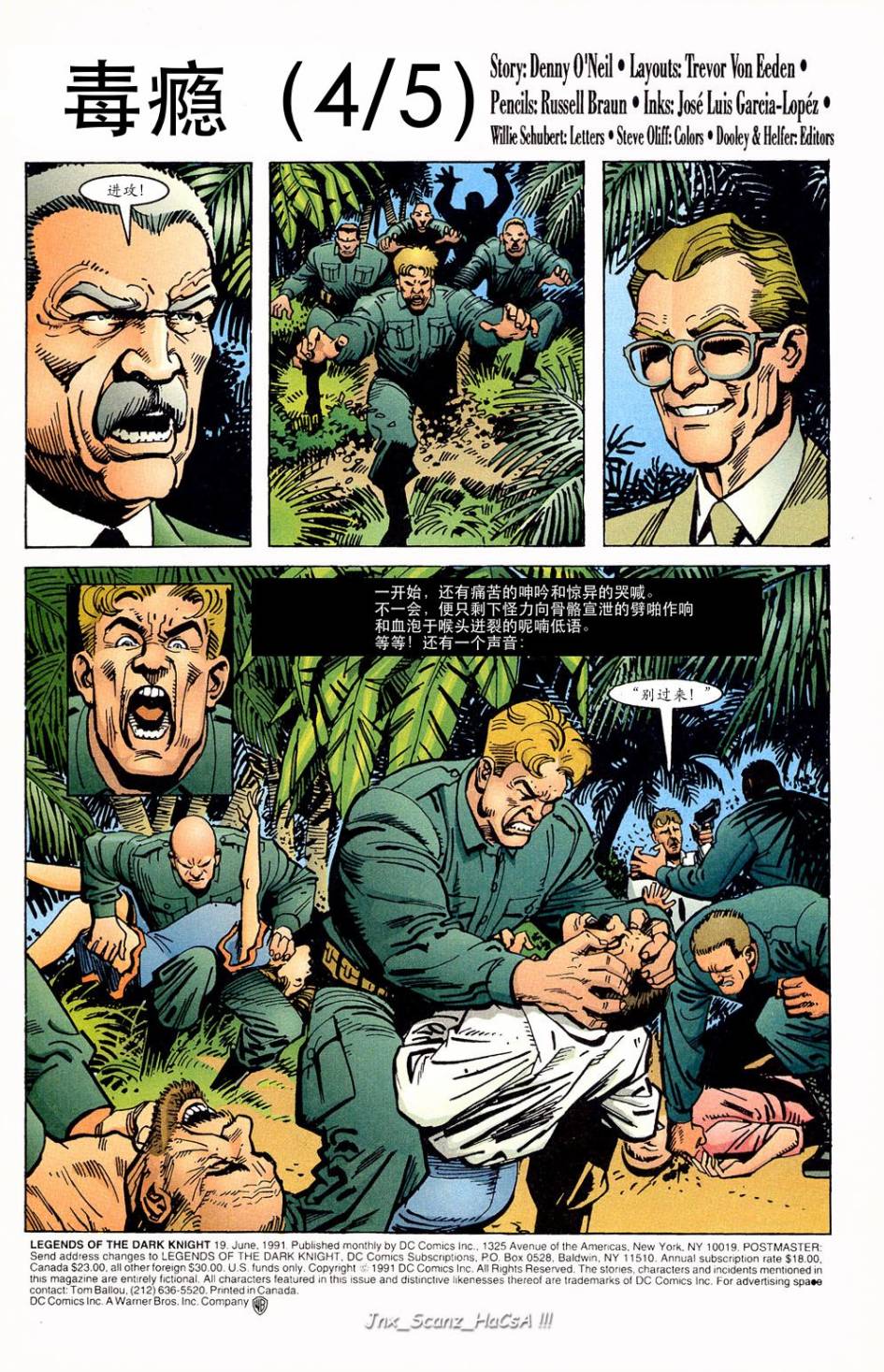 蝙蝠侠暗夜骑士传奇：毒瘾第4卷图