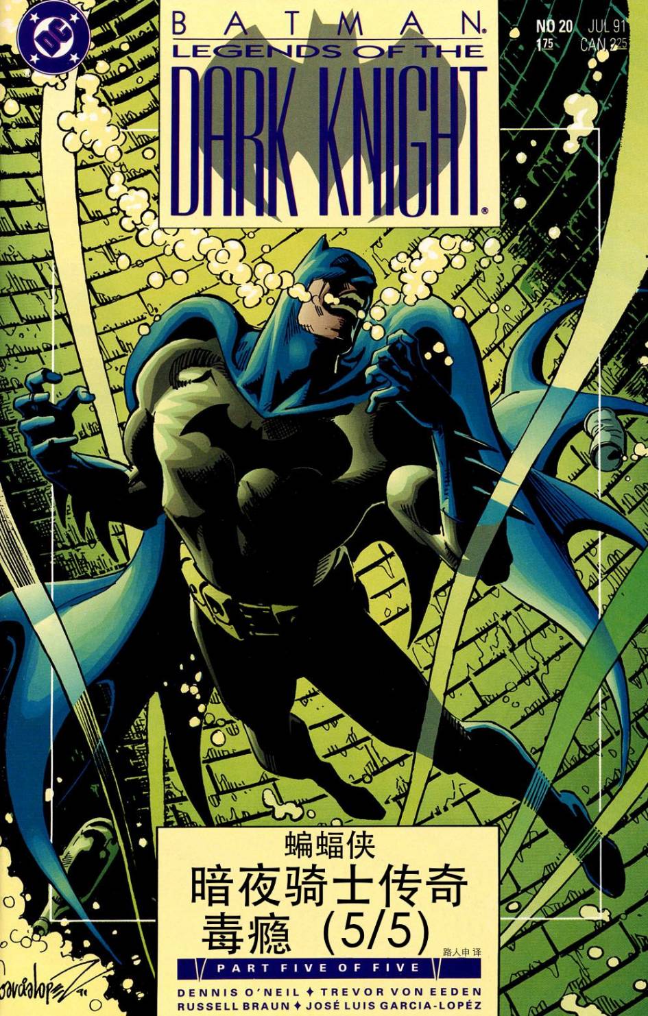 蝙蝠侠暗夜骑士传奇：毒瘾第5卷图