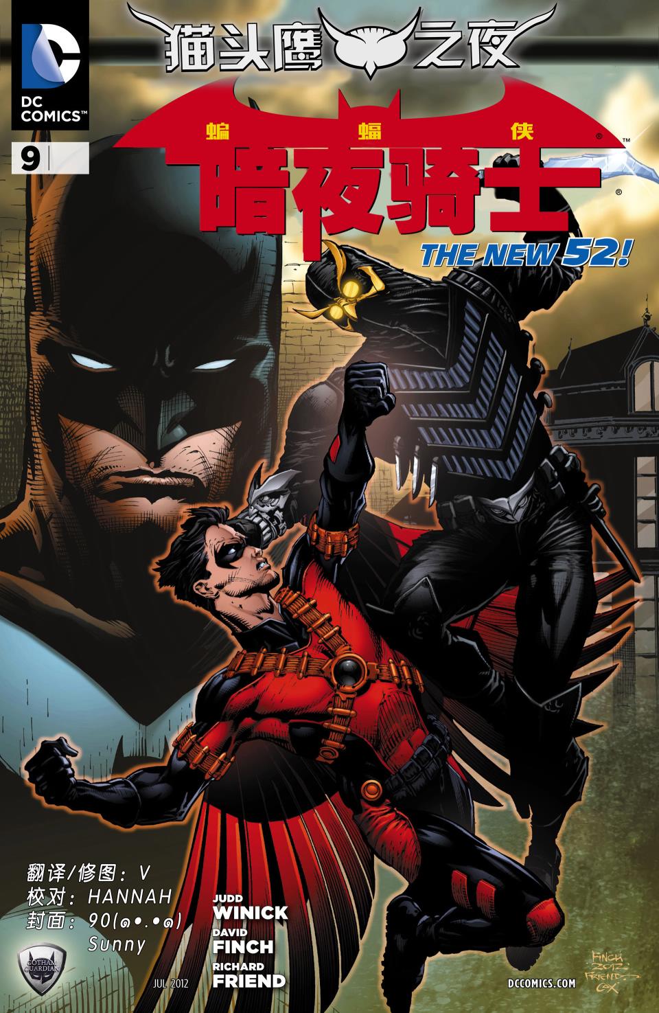 蝙蝠侠 暗夜骑士第9卷图