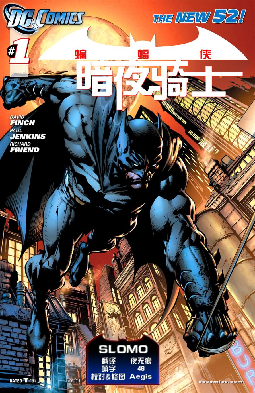 蝙蝠侠 暗夜骑士第1卷图