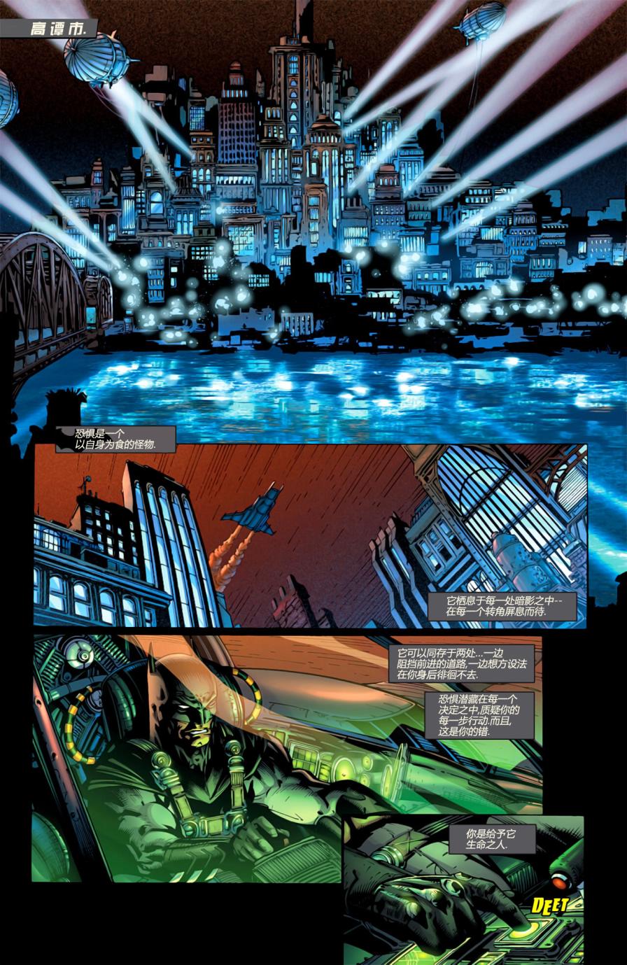 蝙蝠侠 暗夜骑士第1卷图