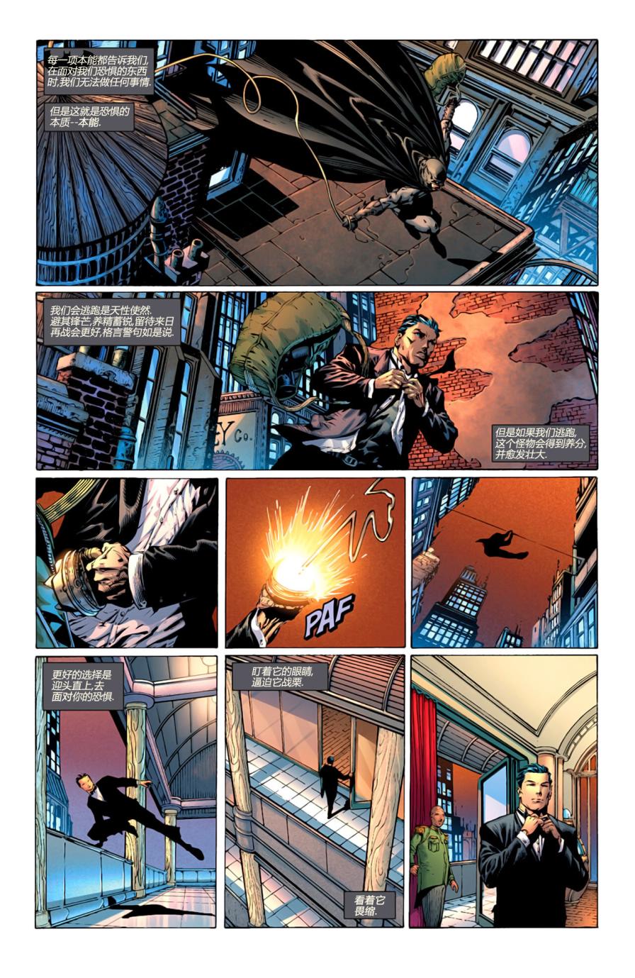 蝙蝠侠 暗夜骑士第1卷图