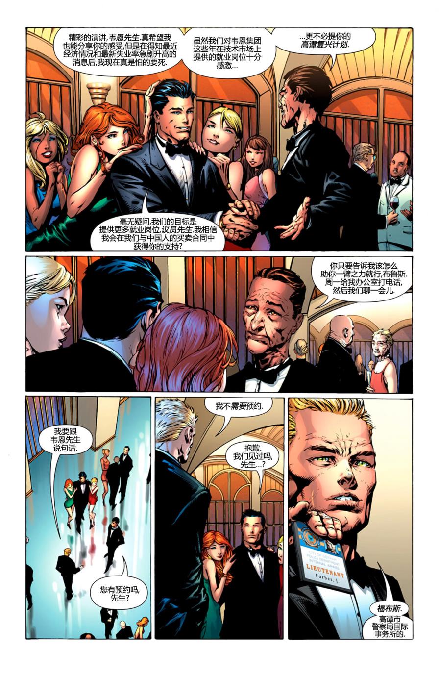 蝙蝠侠 暗夜骑士第1卷图