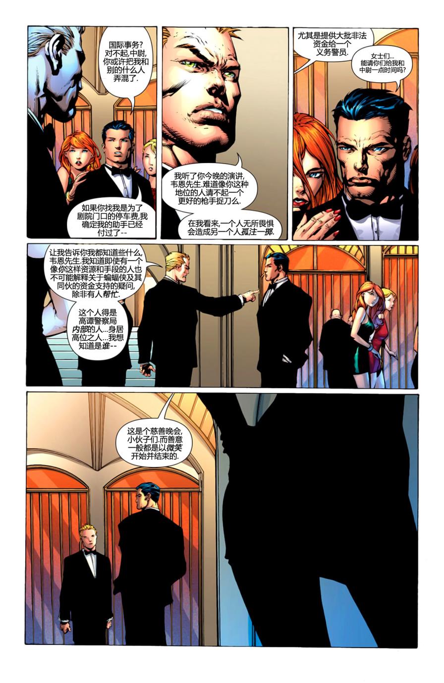 蝙蝠侠 暗夜骑士第1卷图