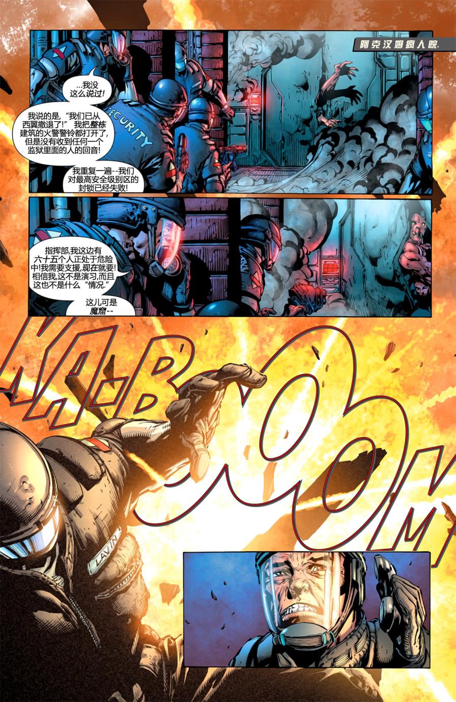 蝙蝠侠 暗夜骑士第1卷图