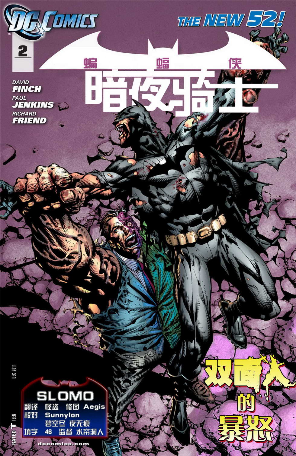 蝙蝠侠 暗夜骑士第2卷图