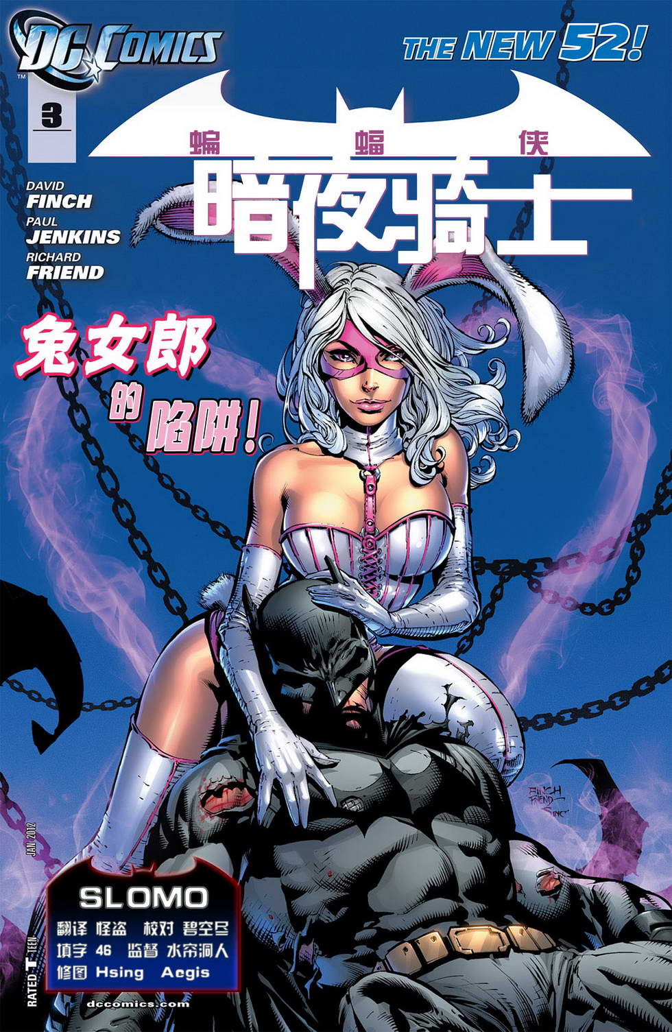 蝙蝠侠 暗夜骑士第3卷图