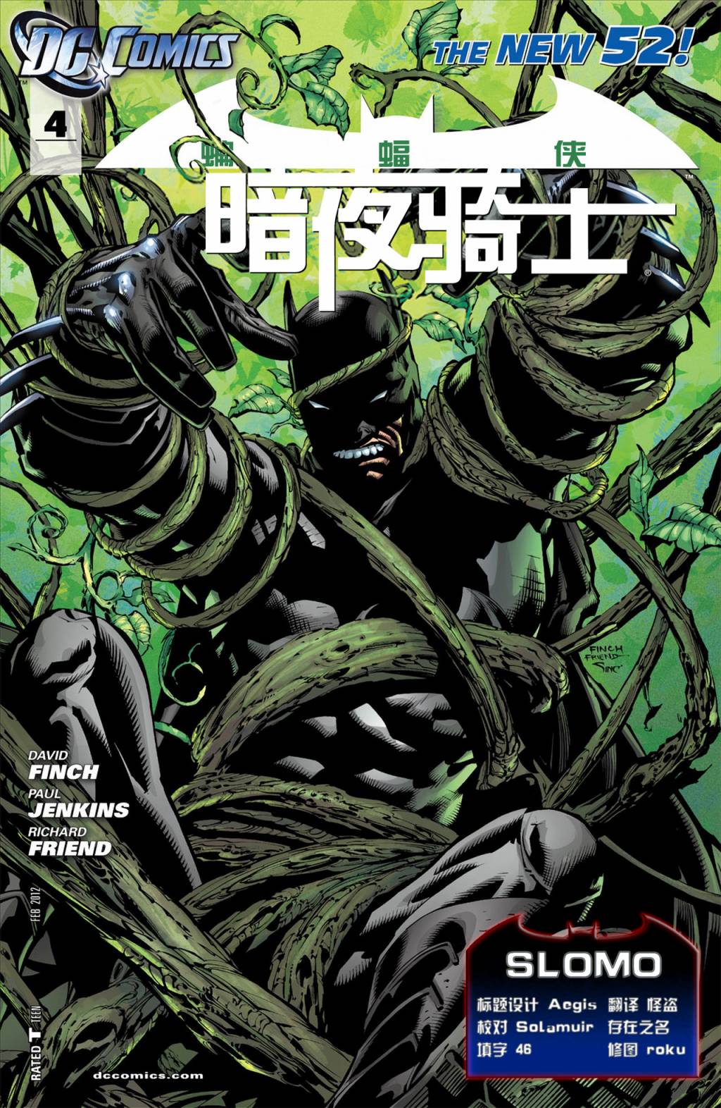 蝙蝠侠 暗夜骑士第4卷图