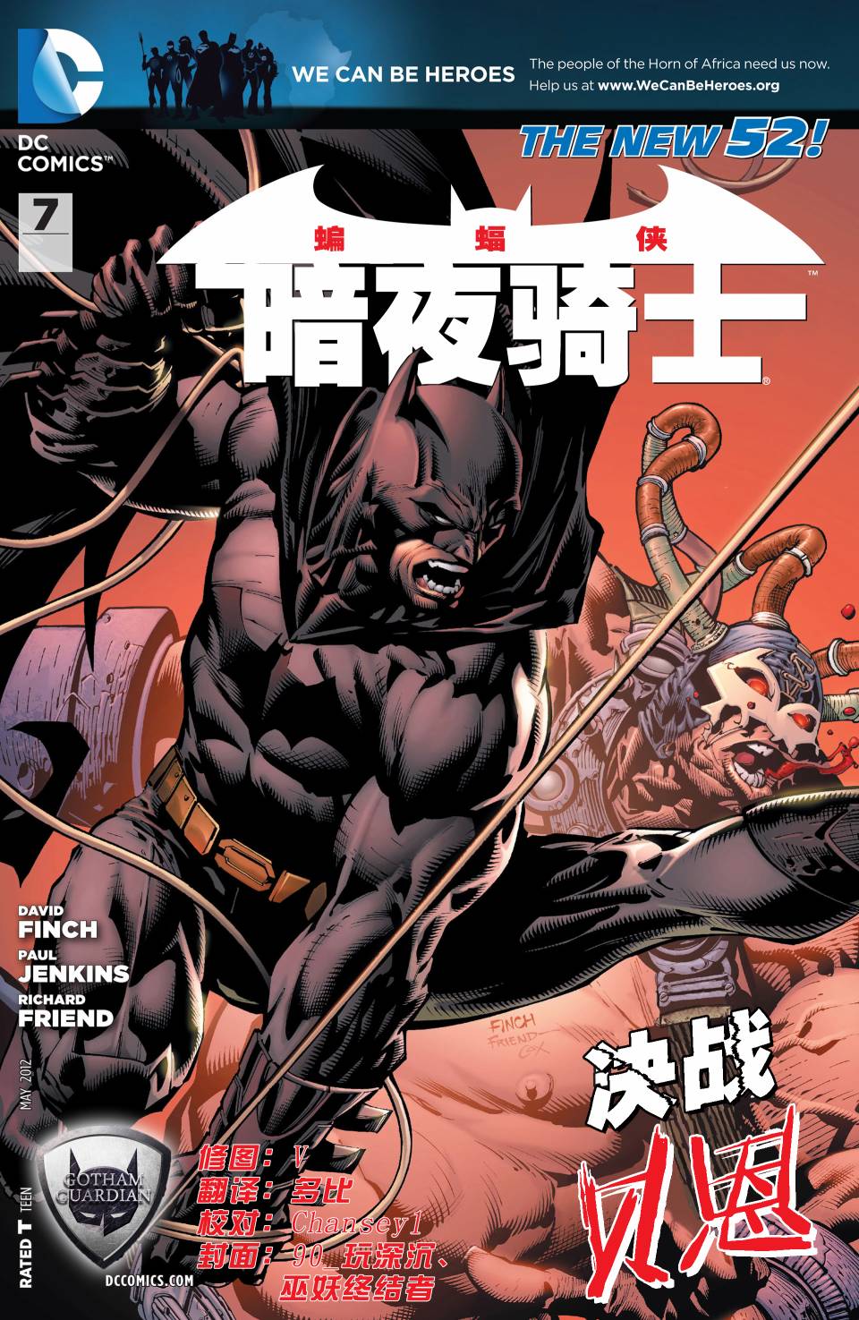 蝙蝠侠 暗夜骑士第7卷图
