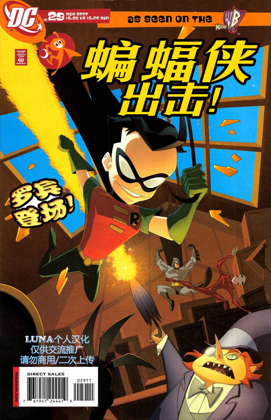 蝙蝠侠出击！第29卷图