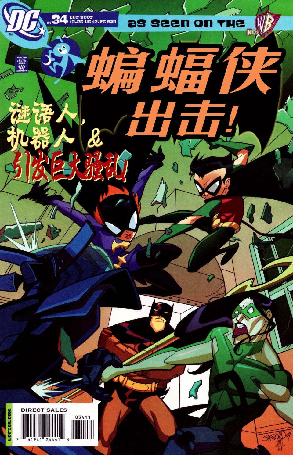 蝙蝠侠出击！第34卷图