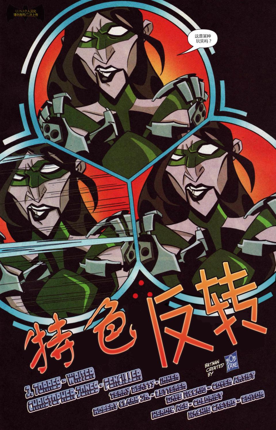 蝙蝠侠出击！第34卷图