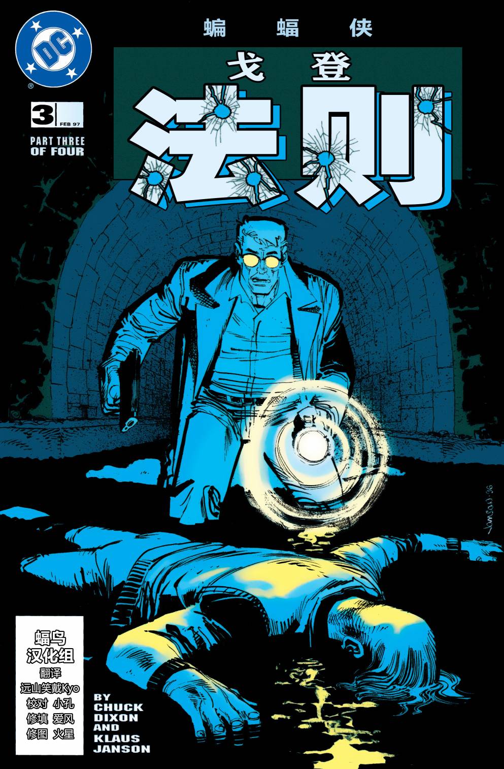 蝙蝠侠：戈登法则第3卷图