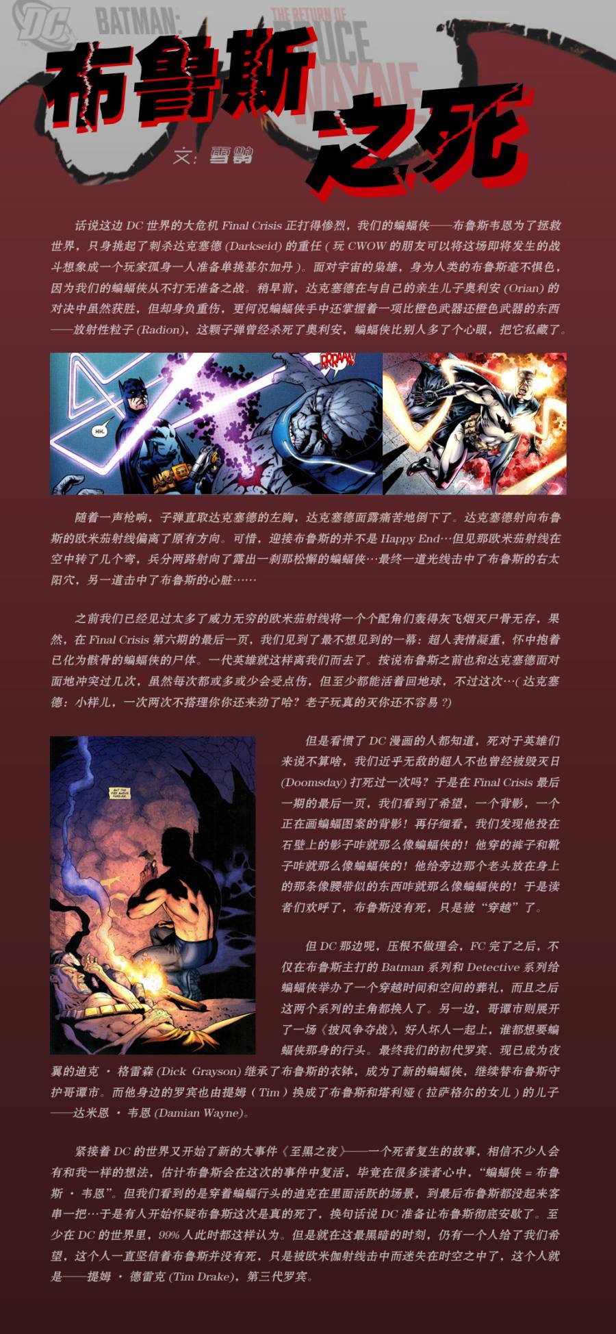 蝙蝠侠归来！布鲁斯韦恩第1卷图