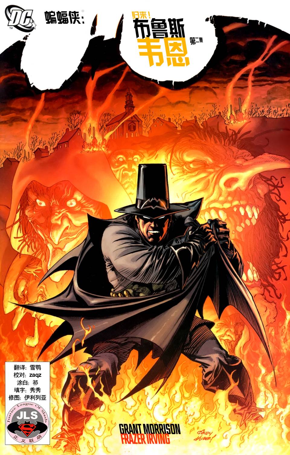 蝙蝠侠归来！布鲁斯韦恩第2卷图