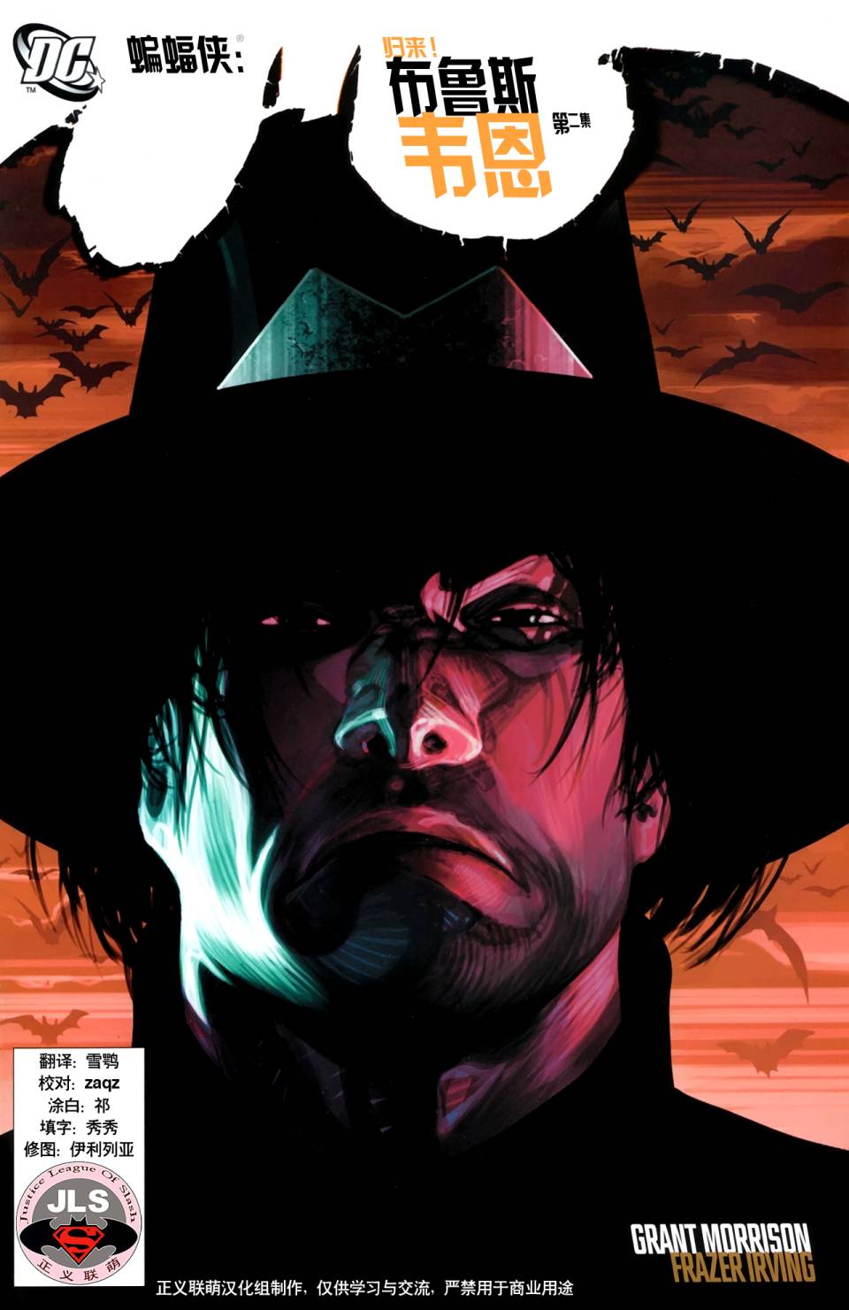 蝙蝠侠归来！布鲁斯韦恩第2卷图
