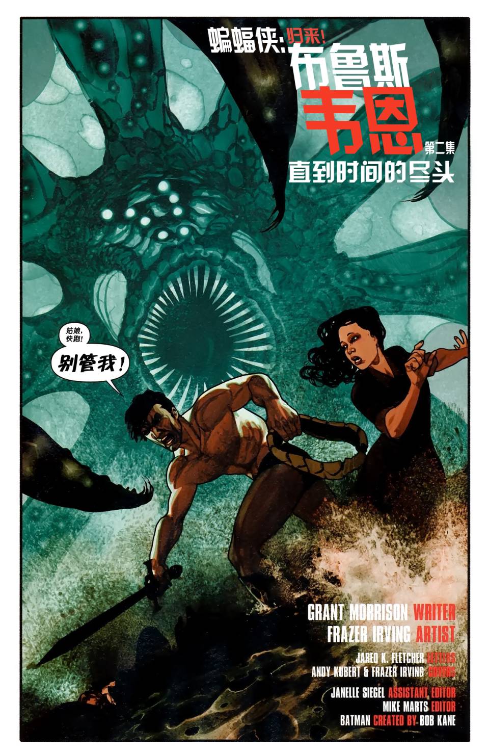 蝙蝠侠归来！布鲁斯韦恩第2卷图