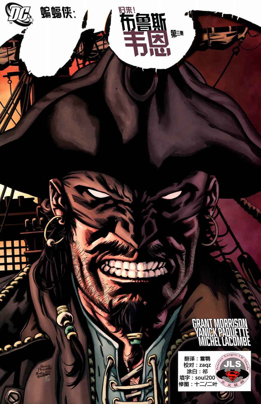 蝙蝠侠归来！布鲁斯韦恩第3卷图