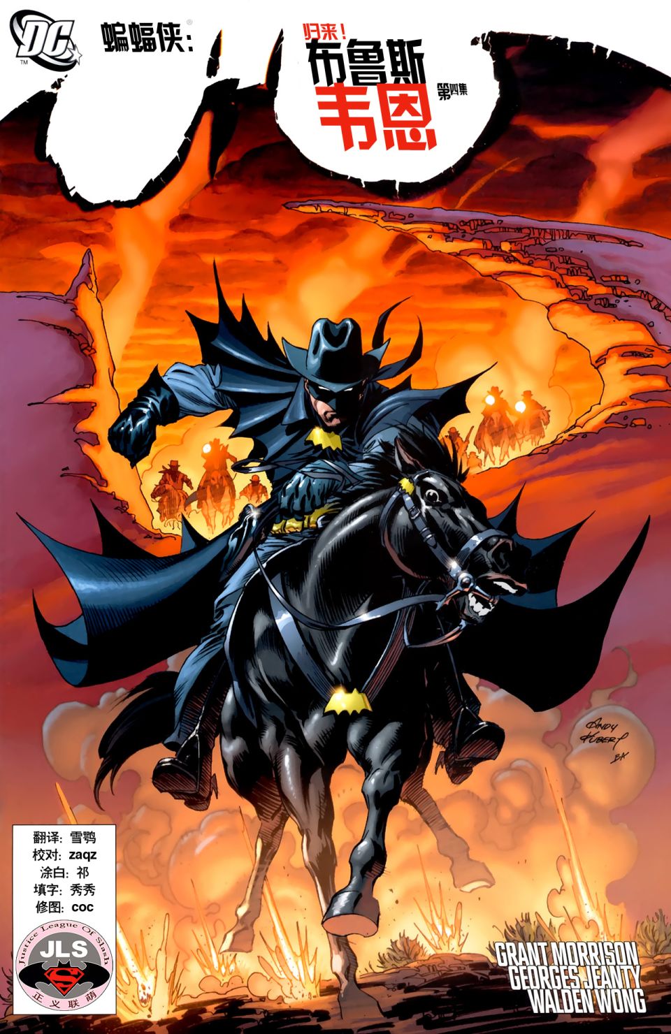 蝙蝠侠归来！布鲁斯韦恩第4卷图