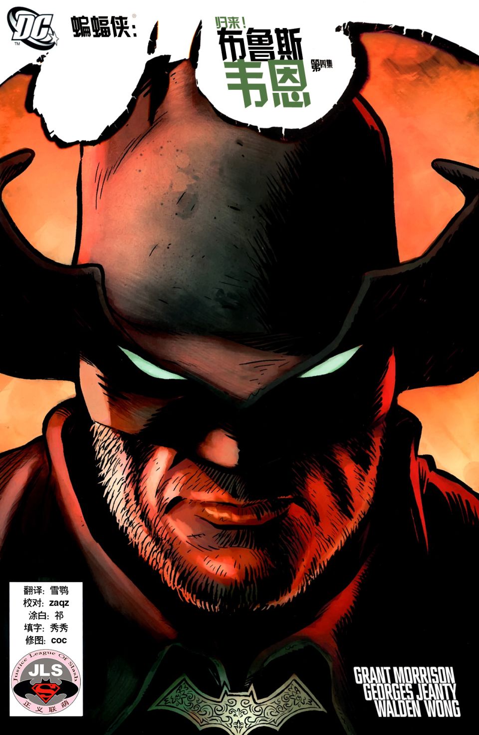 蝙蝠侠归来！布鲁斯韦恩第4卷图