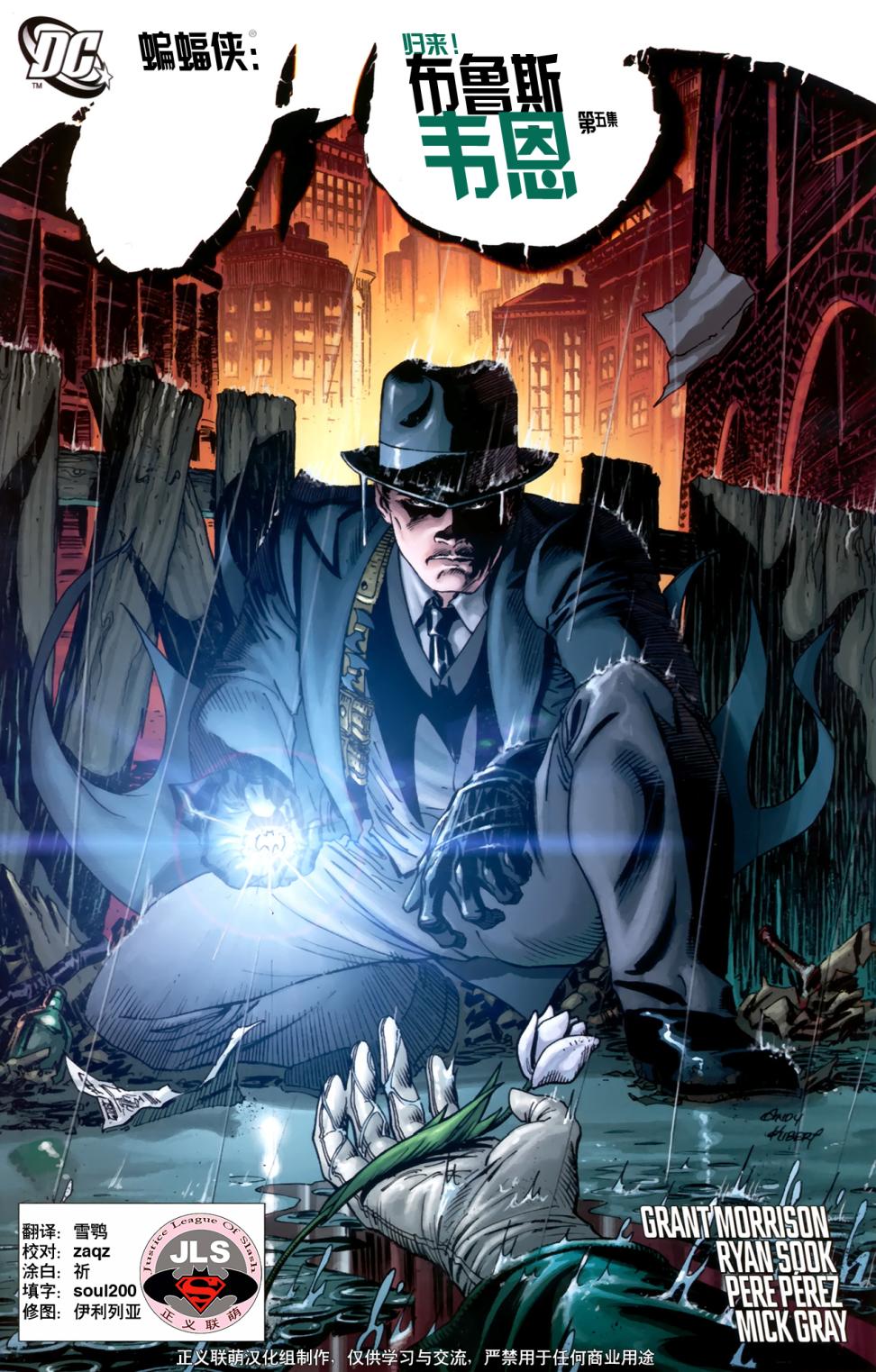 蝙蝠侠归来！布鲁斯韦恩第5卷图