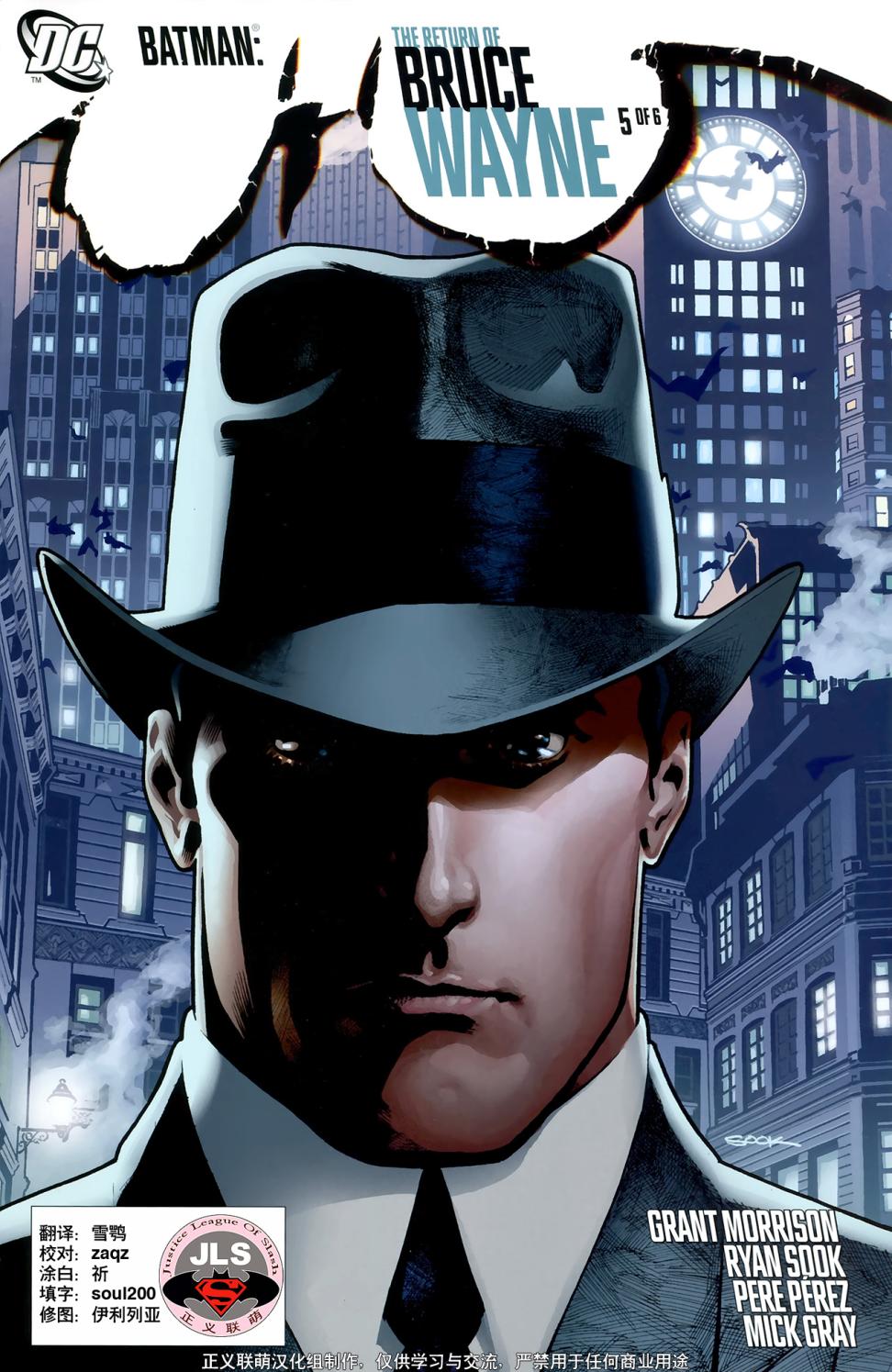 蝙蝠侠归来！布鲁斯韦恩第5卷图