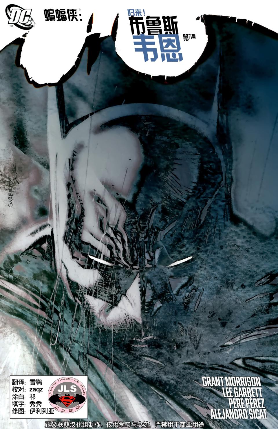 蝙蝠侠归来！布鲁斯韦恩第6卷图