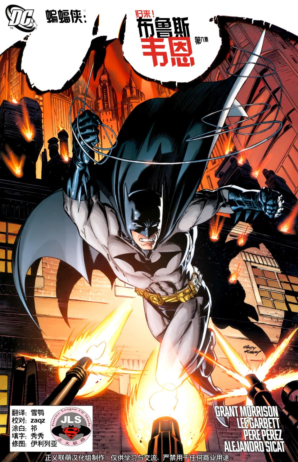 蝙蝠侠归来！布鲁斯韦恩第6卷图