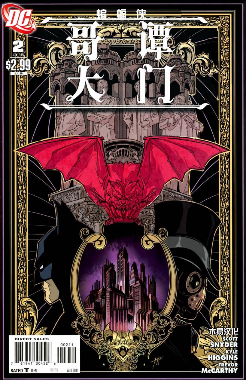 蝙蝠侠：哥谭大门第2卷图