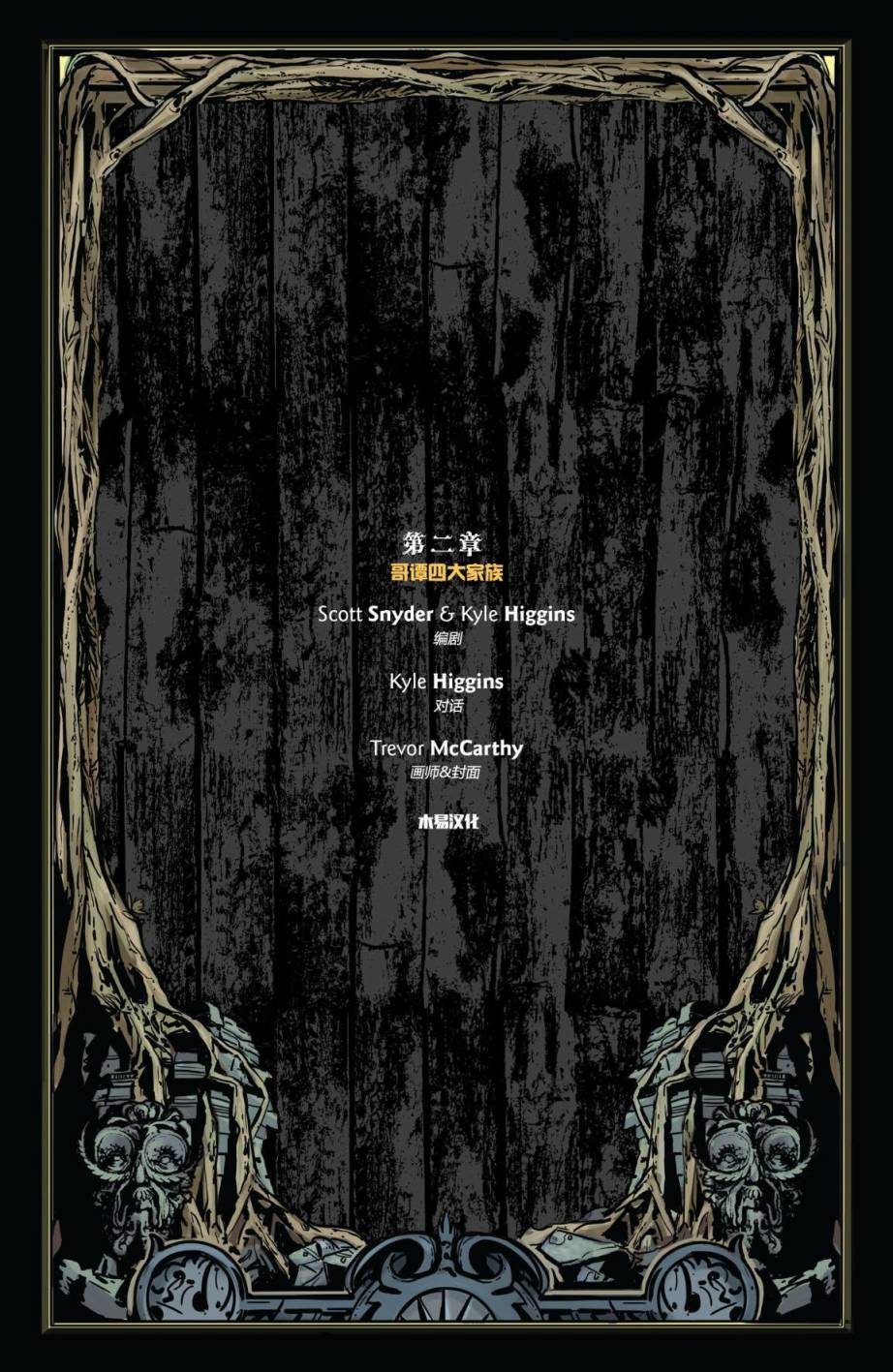 蝙蝠侠：哥谭大门第2卷图