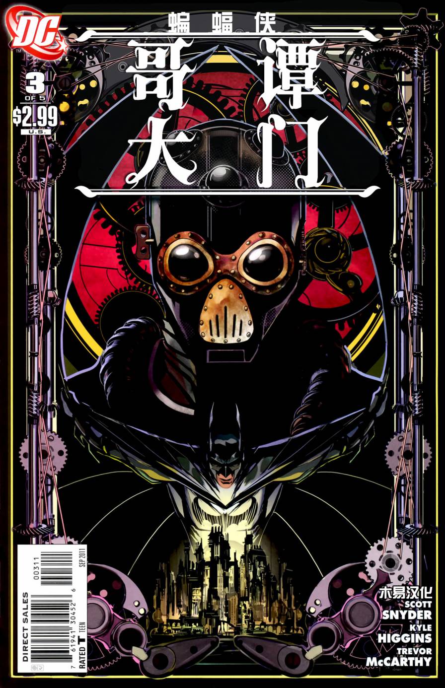 蝙蝠侠：哥谭大门第3卷图