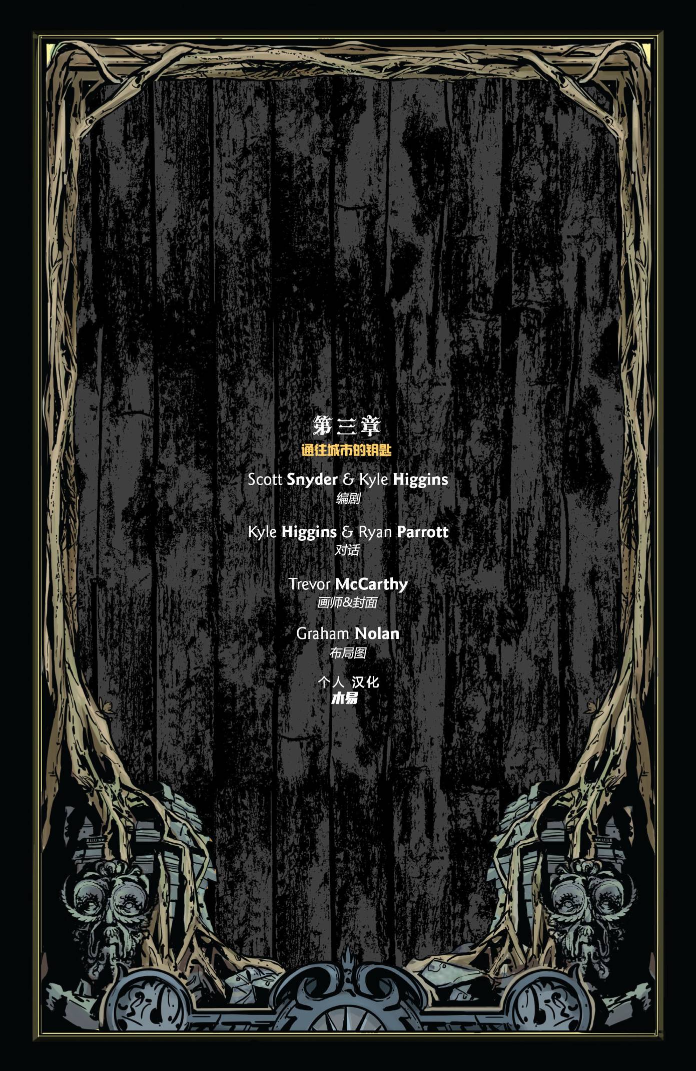 蝙蝠侠：哥谭大门第3卷图