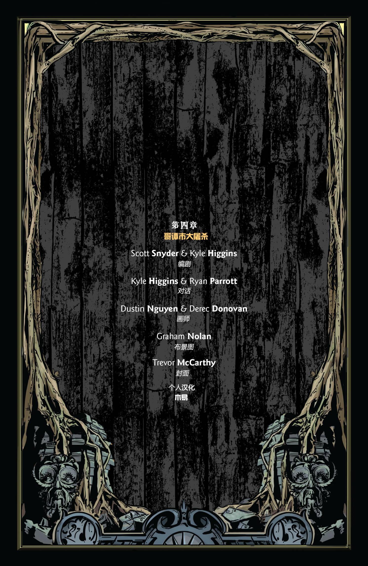 蝙蝠侠：哥谭大门第4卷图