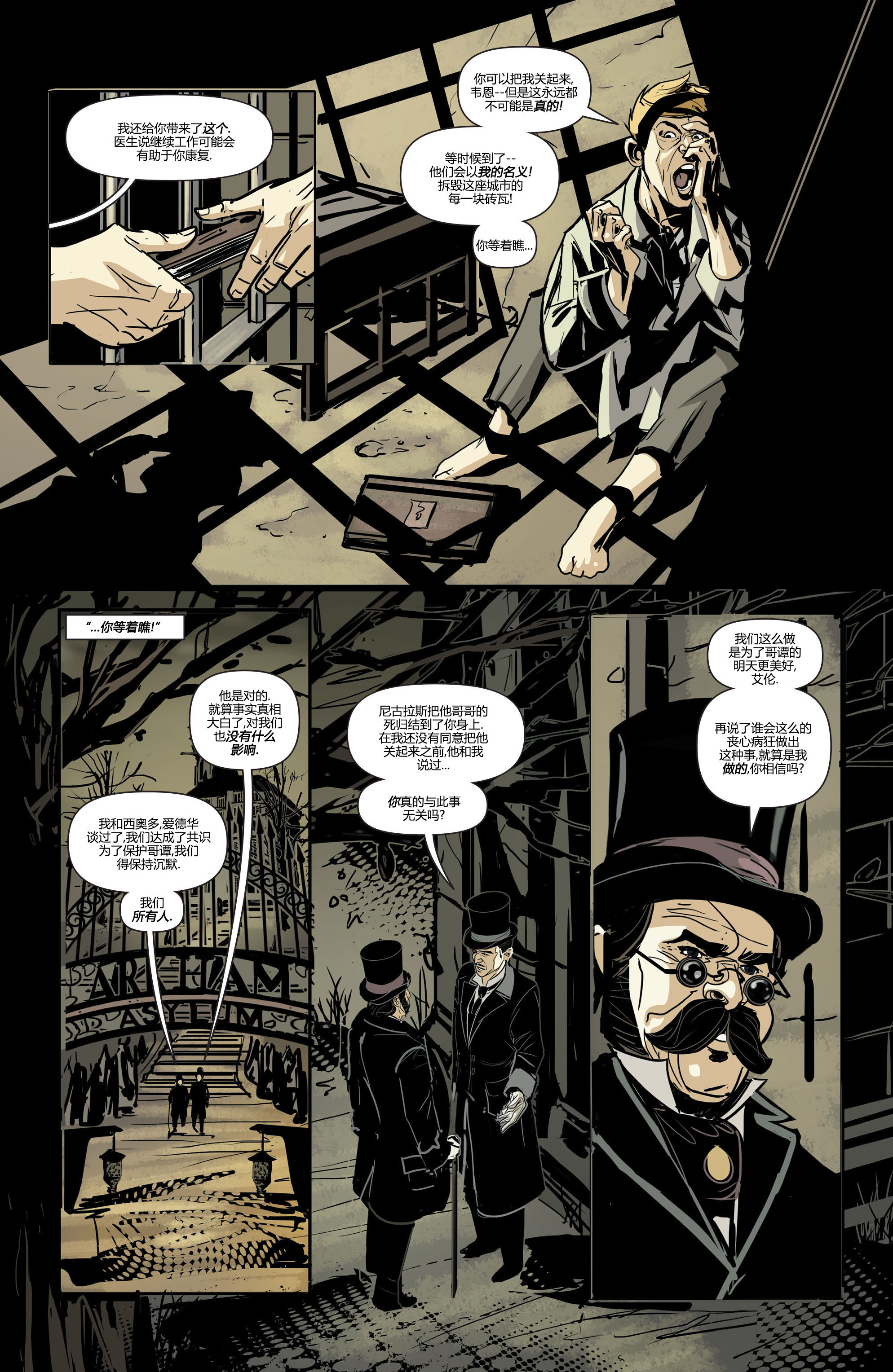 蝙蝠侠：哥谭大门第5卷图