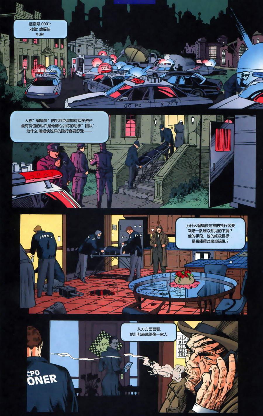 蝙蝠侠：高谭骑士 第1卷 第1页