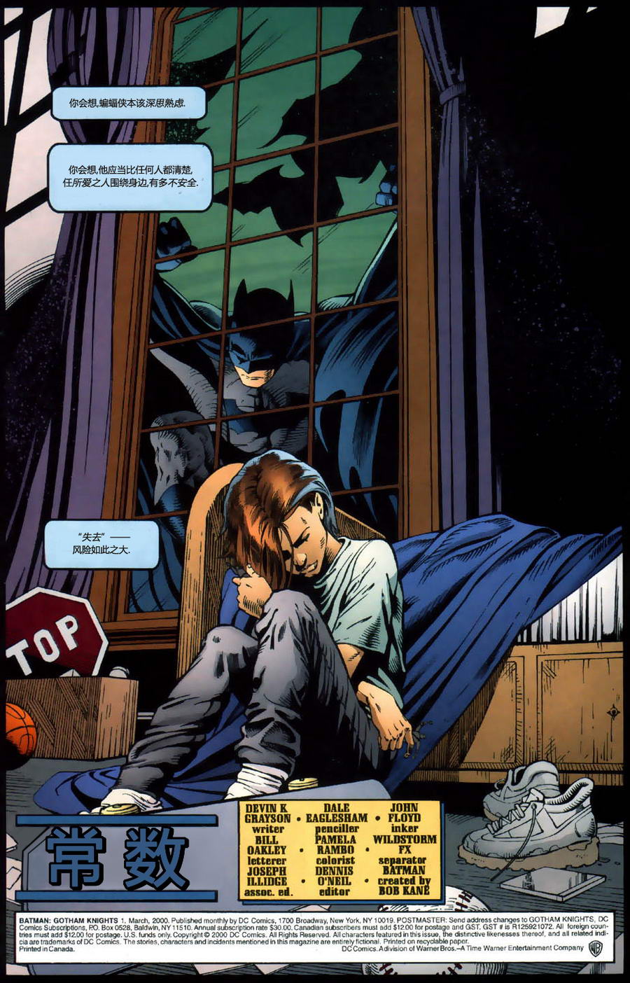 蝙蝠侠：高谭骑士 第1卷 第2页