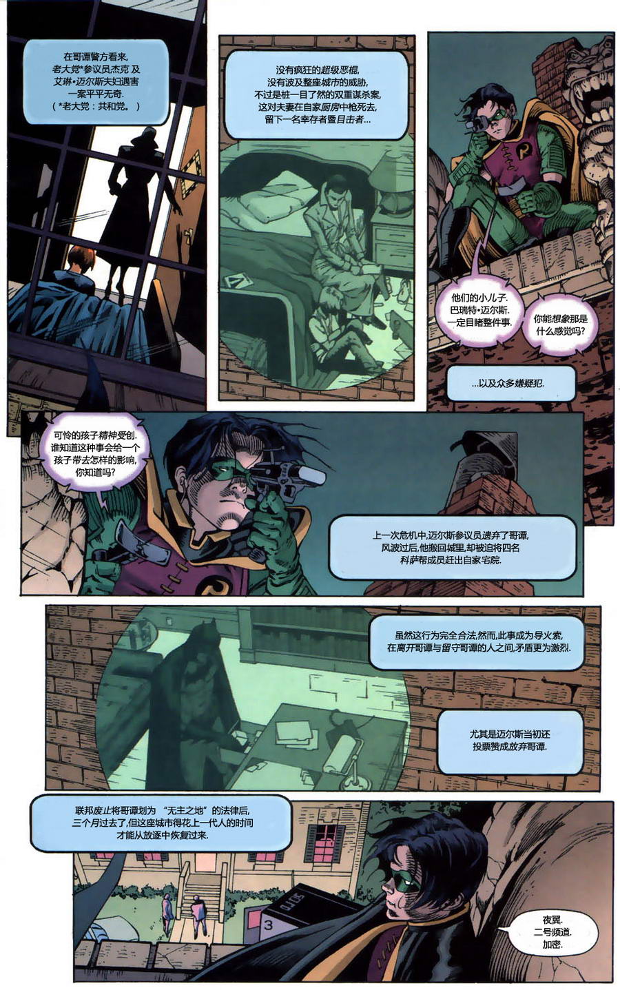 蝙蝠侠：高谭骑士 第1卷 第3页