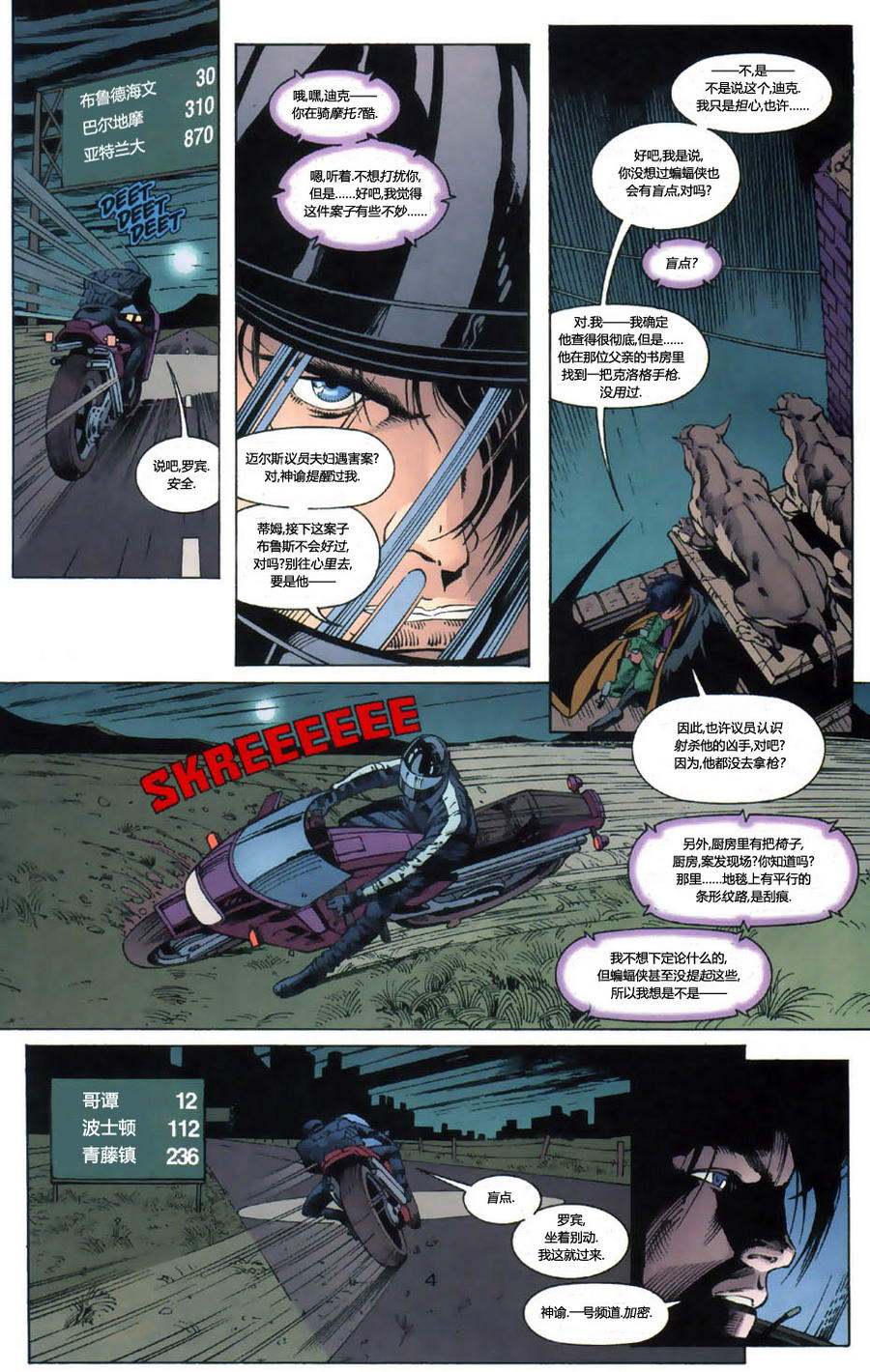 蝙蝠侠：高谭骑士 第1卷 第4页