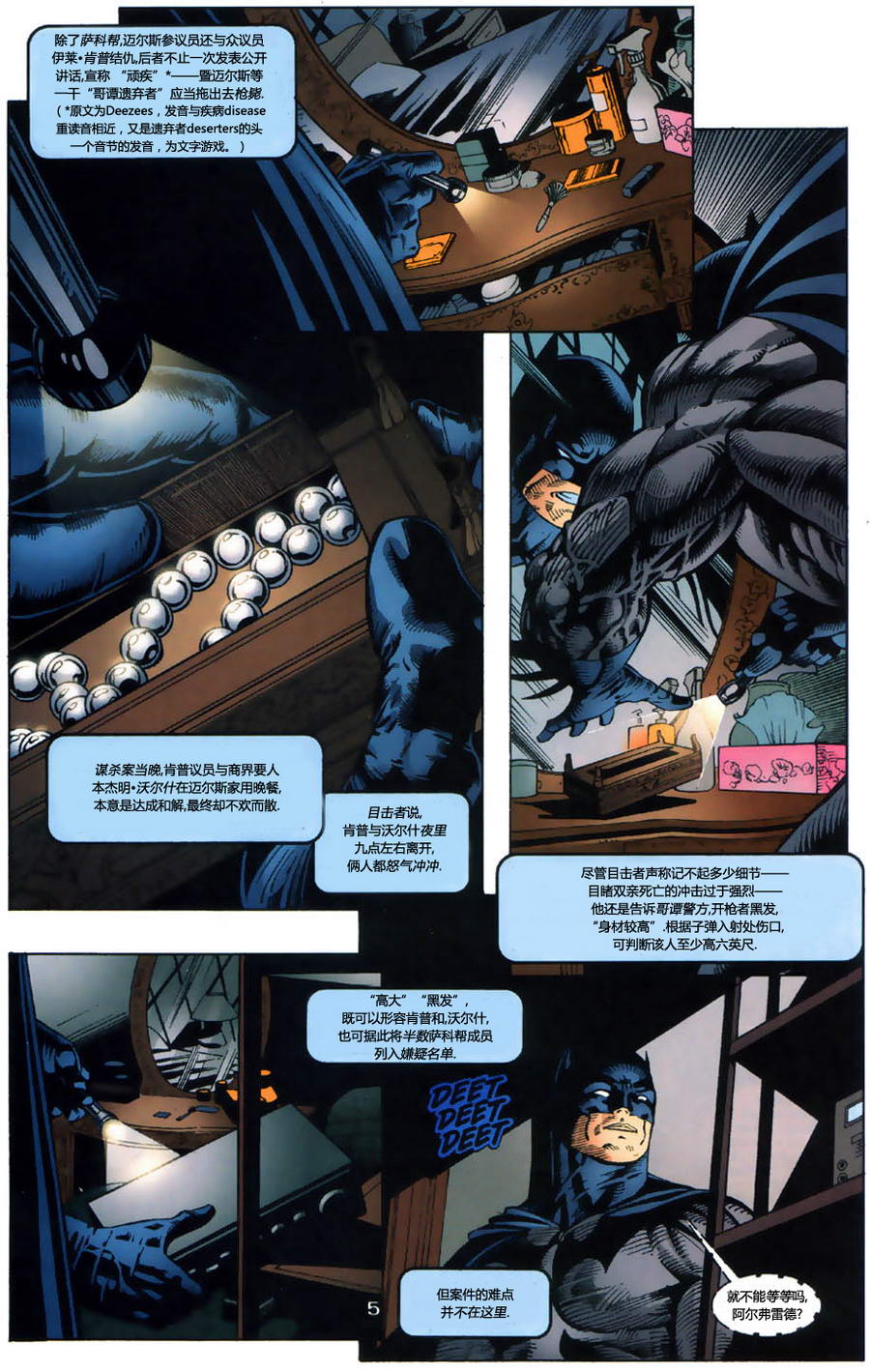 蝙蝠侠：高谭骑士 第1卷 第5页